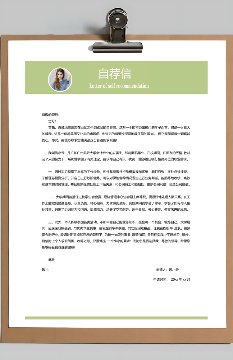 财务通用应届生简约简历封面Word模板