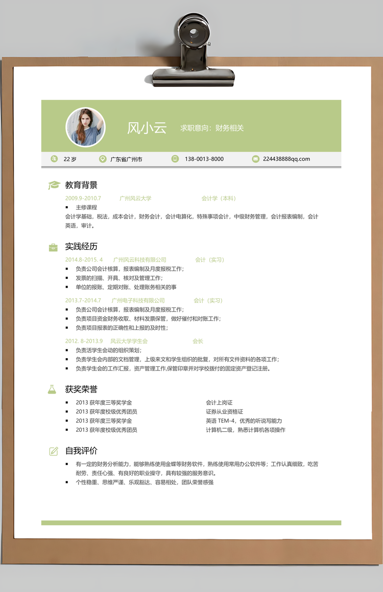 财务通用应届生简约简历封面Word模板