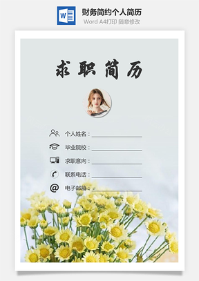 【简历套装】财务简历求职简历个人简历56