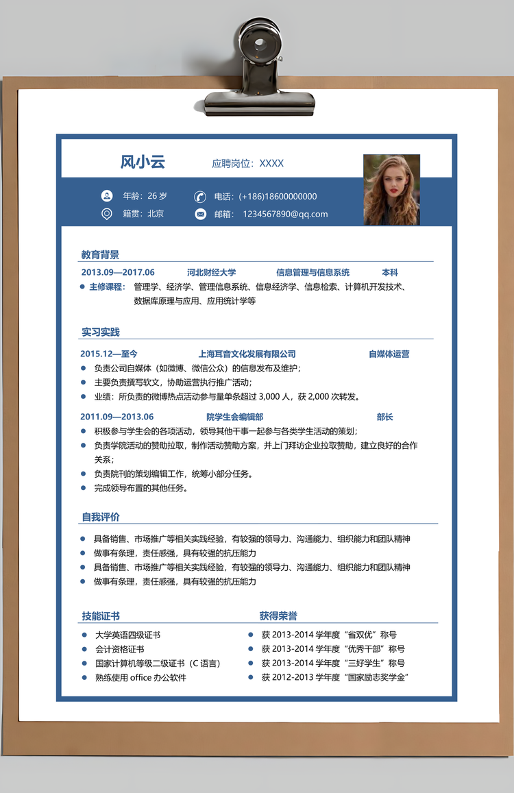简洁简历正式简历商务简历运营简历Word模板