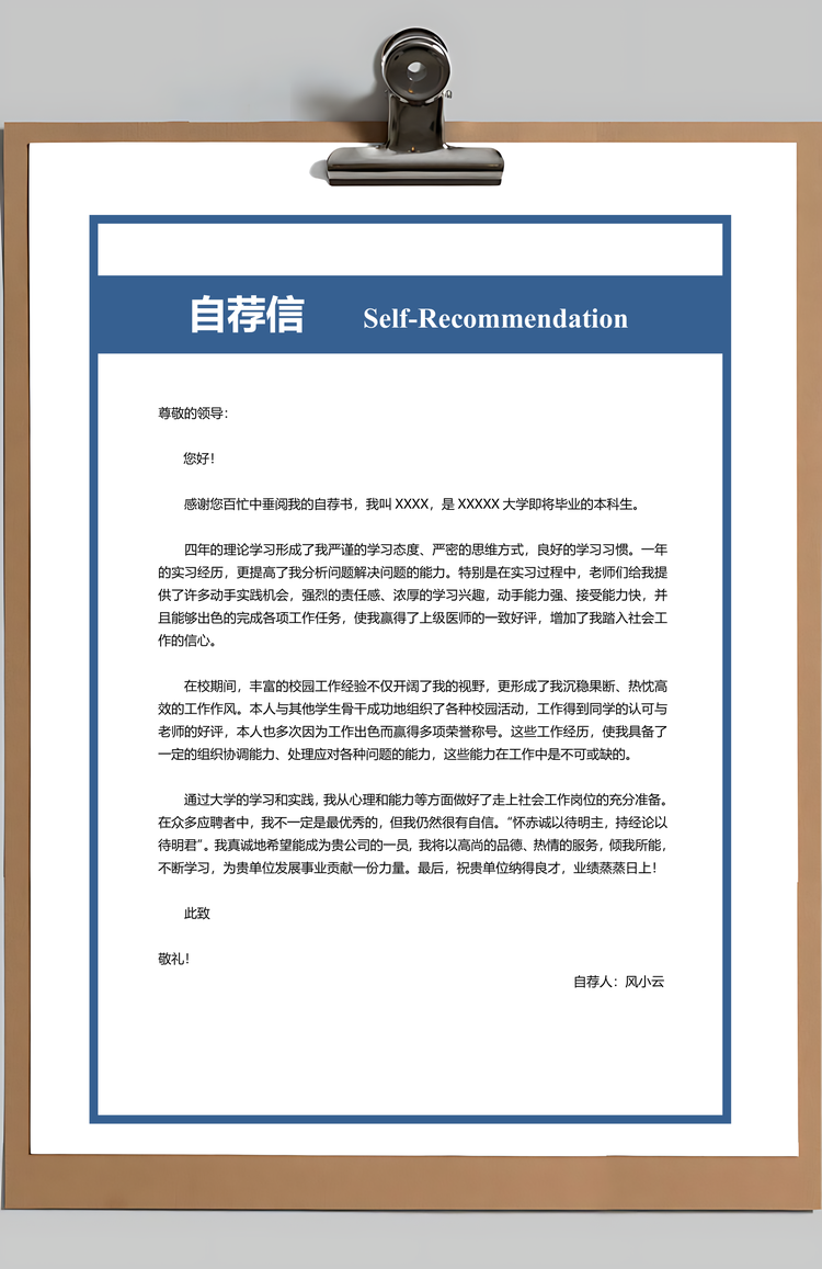 简洁简历正式简历商务简历运营简历Word模板