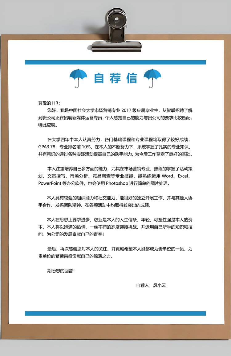 简历求职简历个性简历Word模板