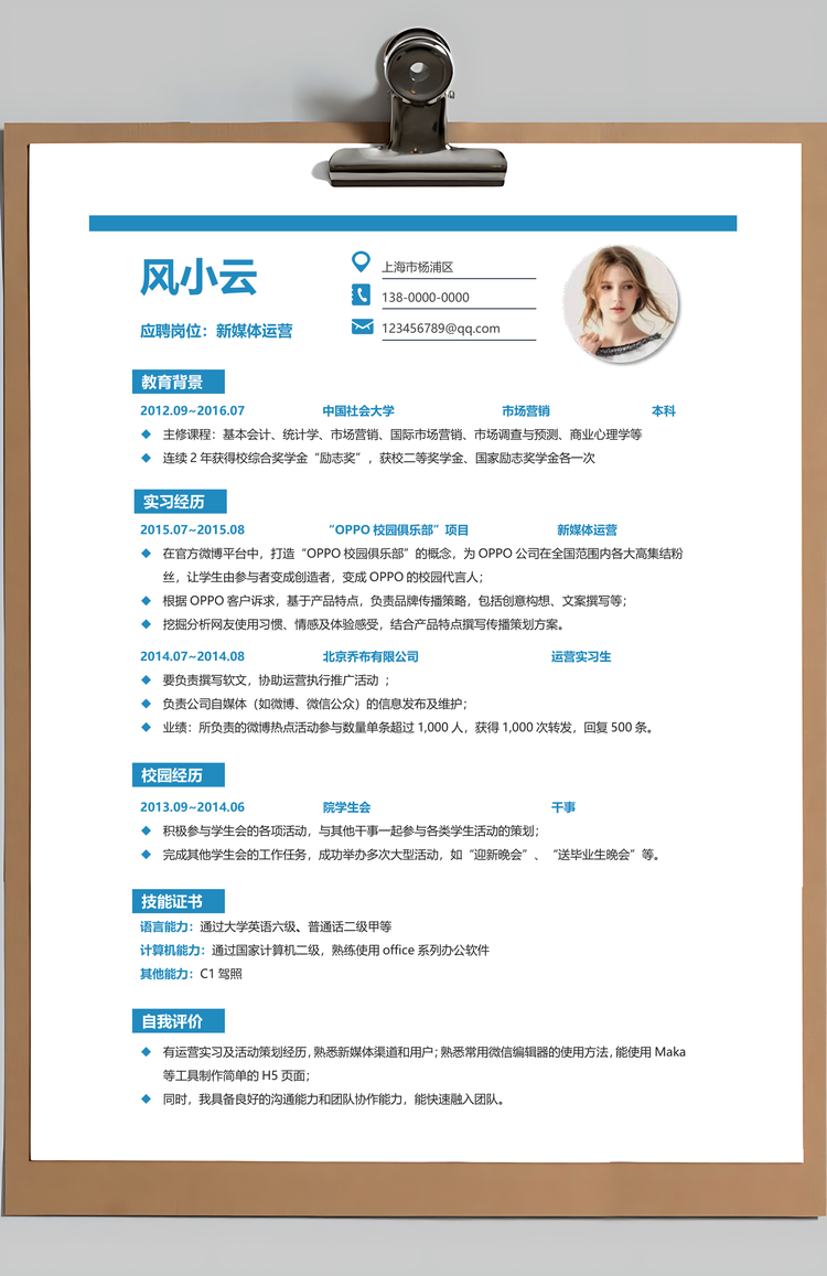 简历求职简历个性简历Word模板