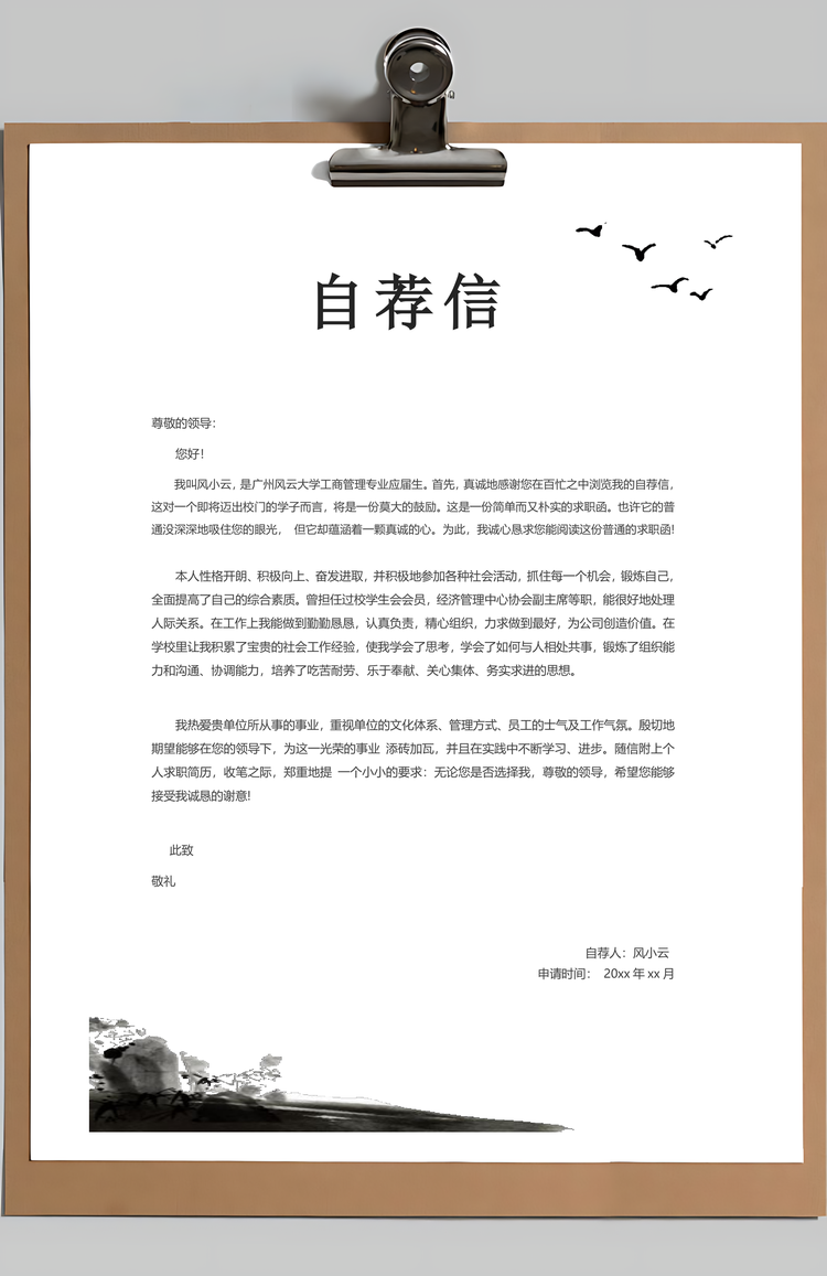 行政通用应届生简约简历封面Word模板