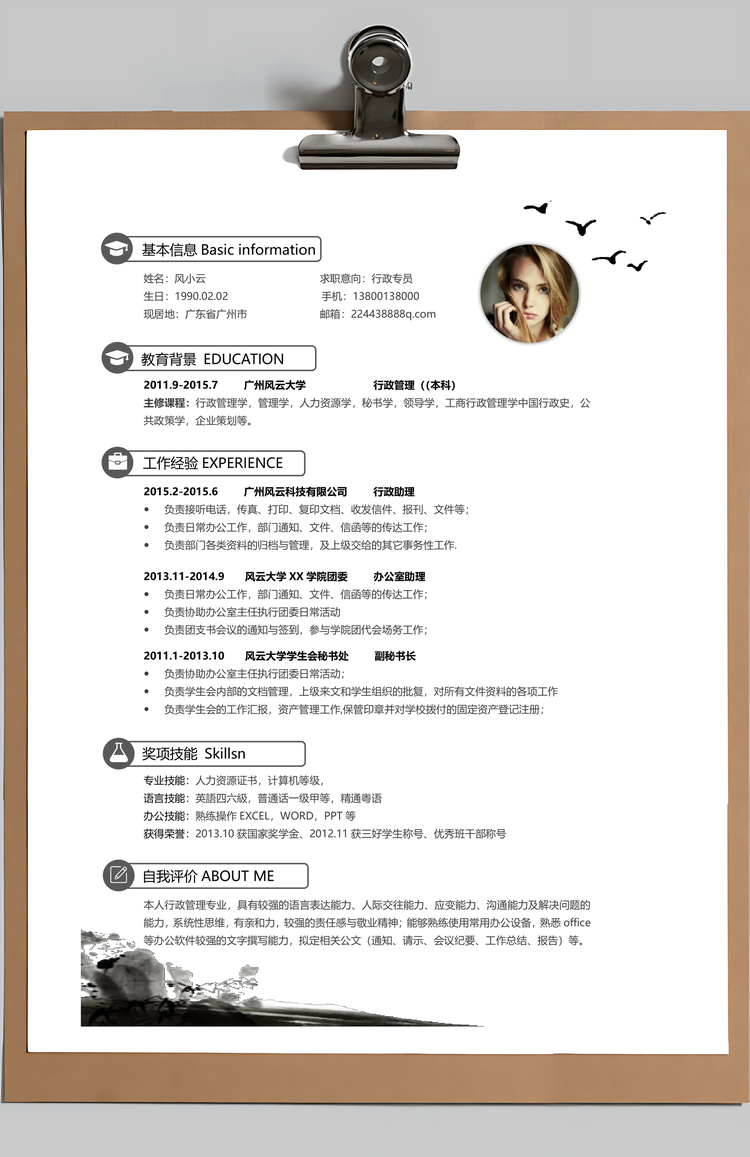 行政通用应届生简约简历封面Word模板