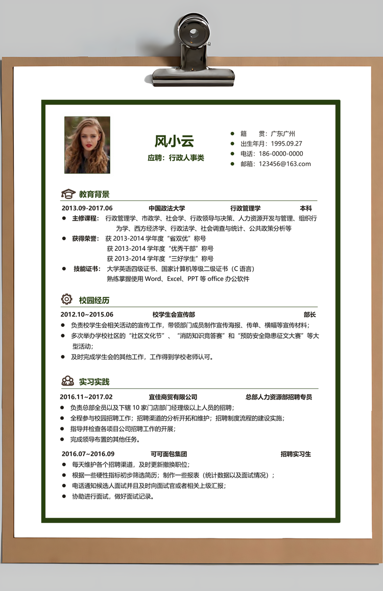 行政人事简历简历套装行政简历人事简历Word模板