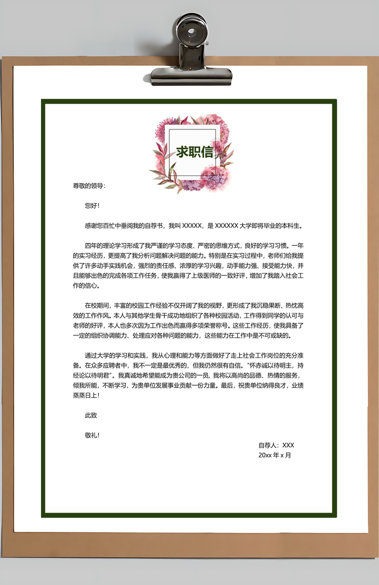 行政人事简历简历套装行政简历人事简历Word模板