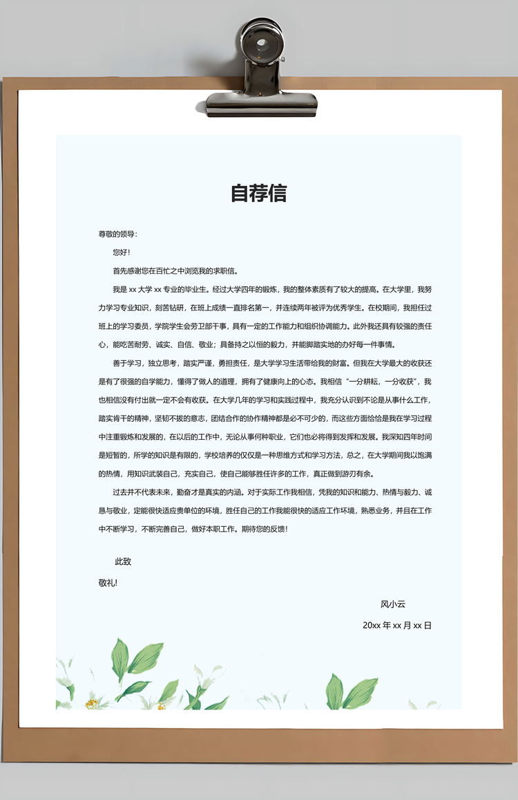 夏天清新简约创意简历Word模板