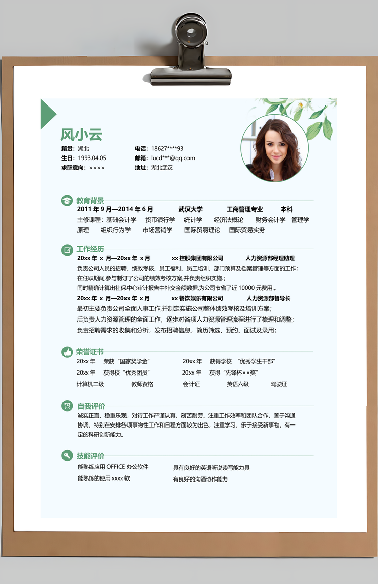 夏天清新简约创意简历Word模板