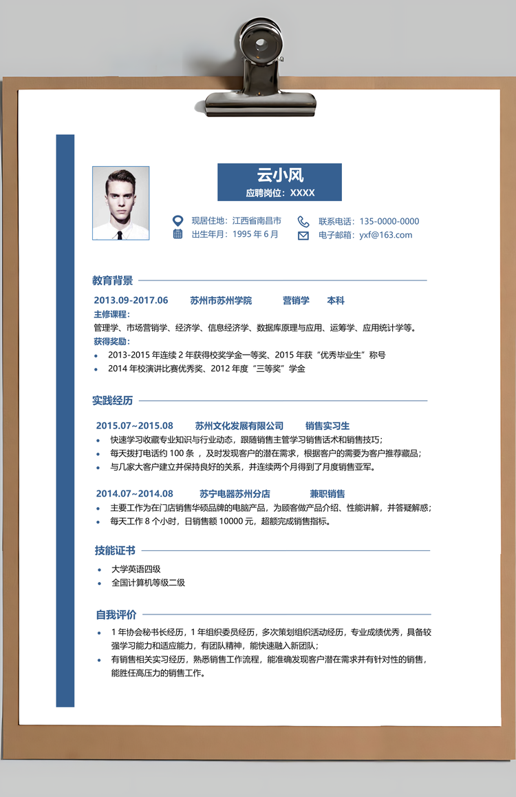 销售简历简历套装正式简历商务简历销售简历Word模板