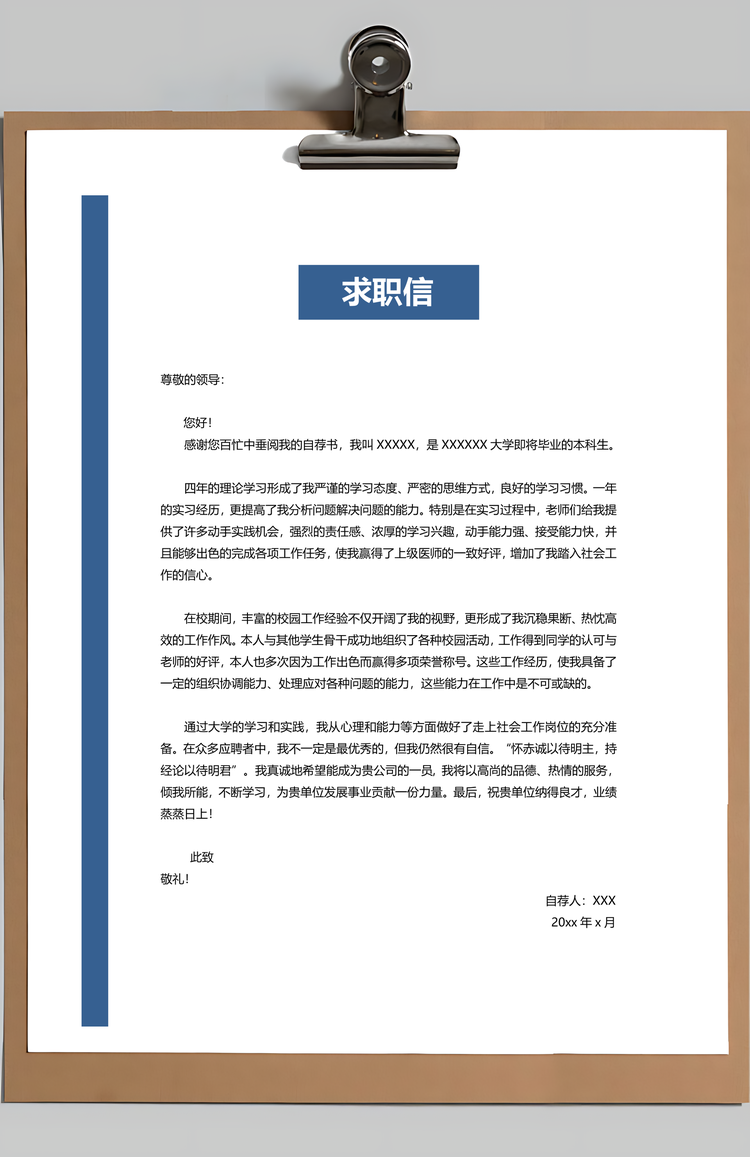 销售简历简历套装正式简历商务简历销售简历Word模板