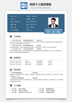 【财务简历】个人简历M891