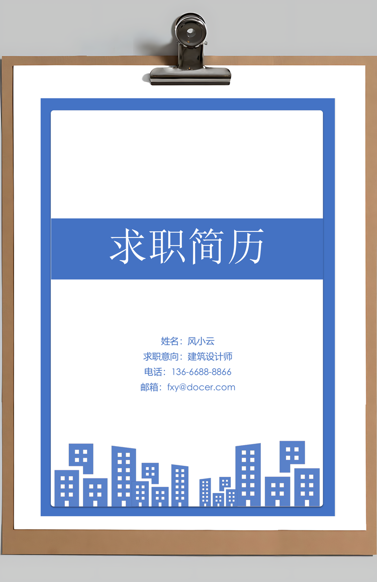 建筑简历蓝色建筑学城市规划土木通用简历一页纸Word模板
