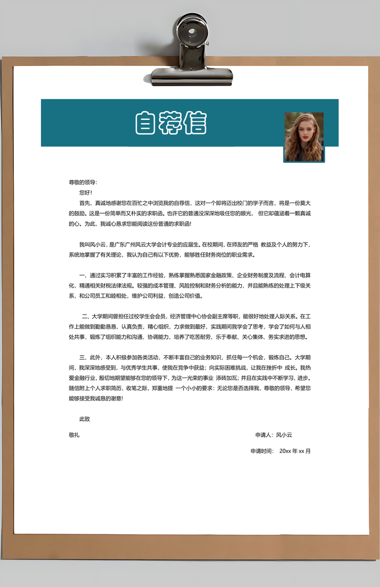 财务通用应届生简约简历封面Word模板