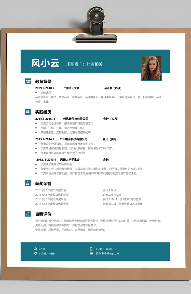 财务通用应届生简约简历封面Word模板