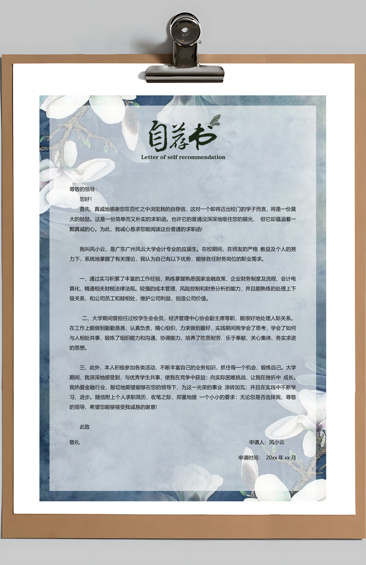 财务通用应届生简约简历封面Word模板