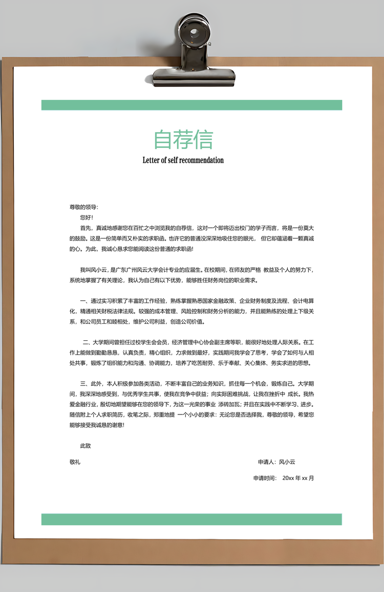 财务通用应届生简约简历封面Word模板