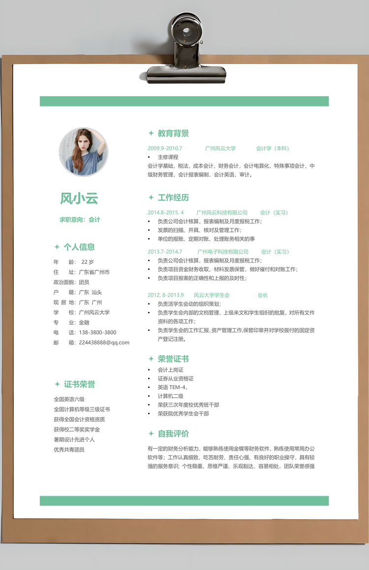 财务通用应届生简约简历封面Word模板