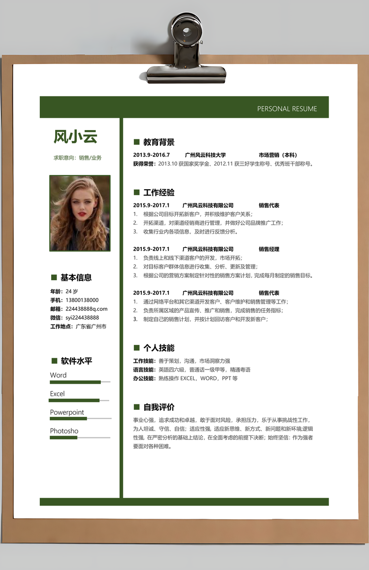 简历求职销售简历通用应届生简约简历封面Word模板