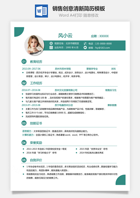 【銷售簡歷】創意簡歷清新簡歷銷售面試簡歷模板643