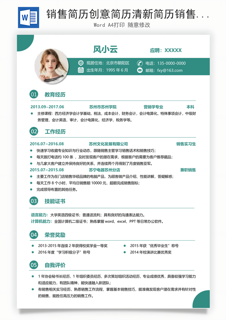 销售简历创意简历清新简历销售面试简历Word模板