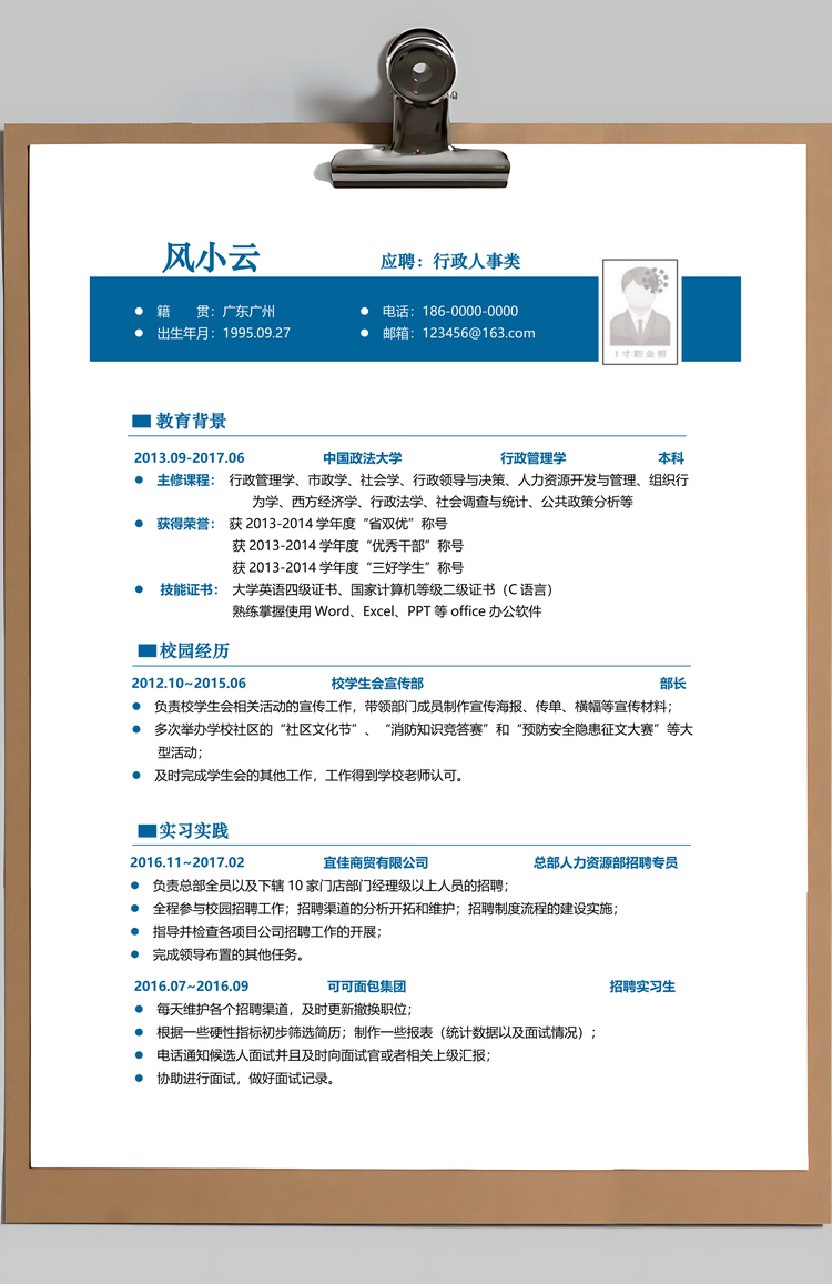 行政人事简历面试求职简历Word模板