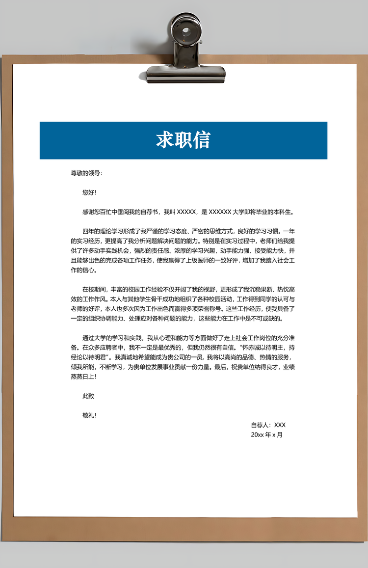 行政人事简历面试求职简历Word模板