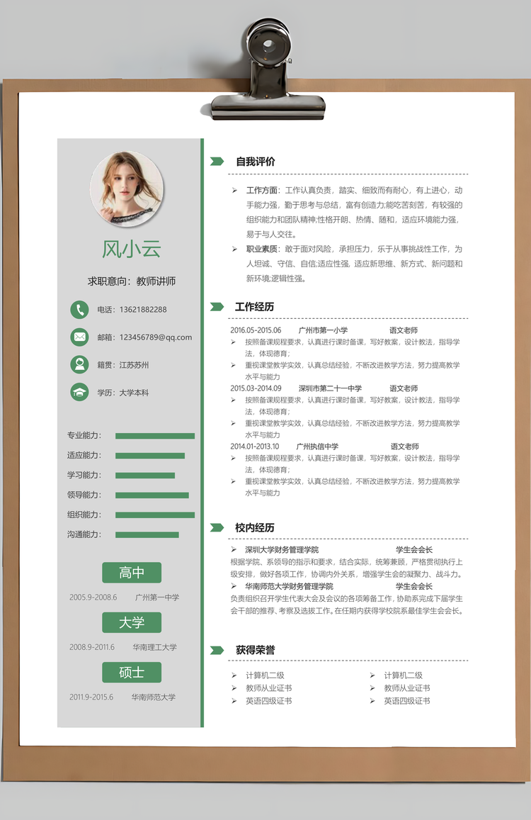 个人简历255带封面和自荐信Word模板