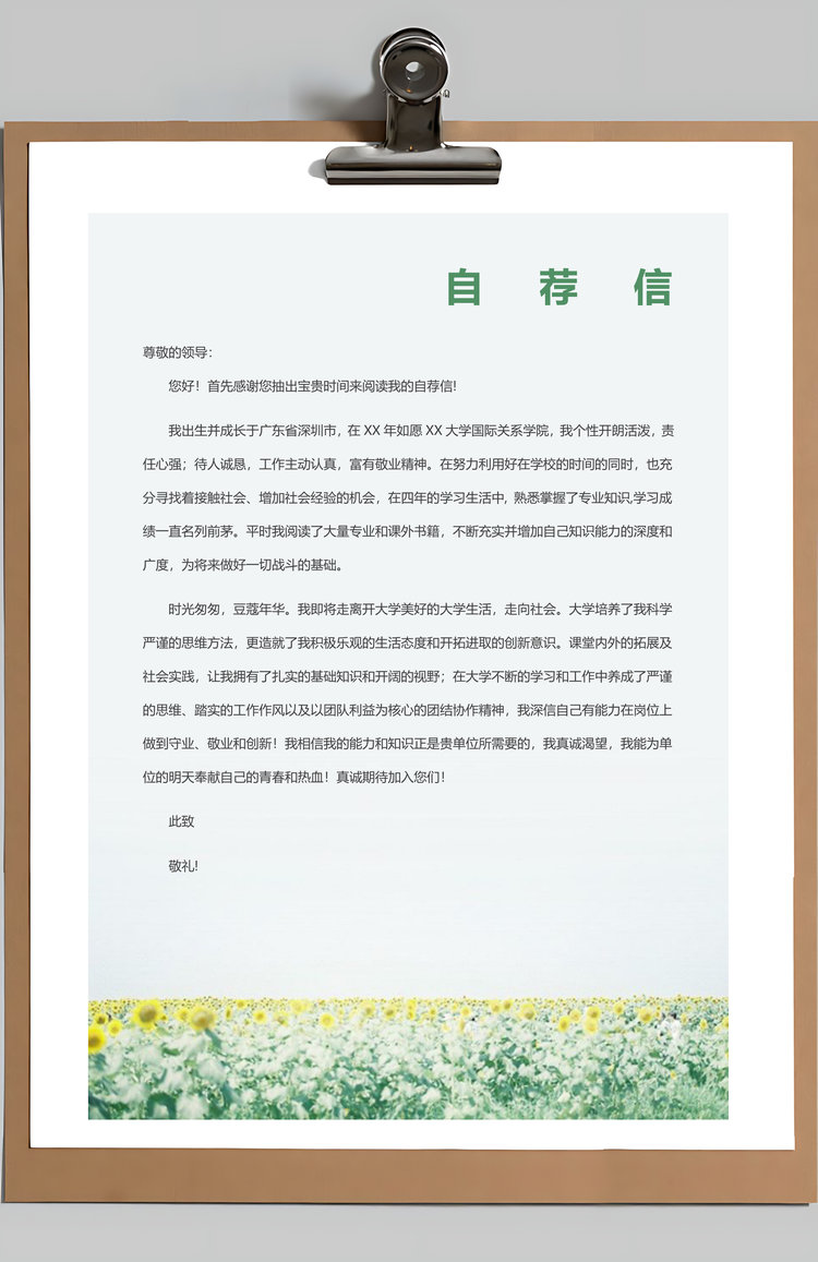 个人简历255带封面和自荐信Word模板