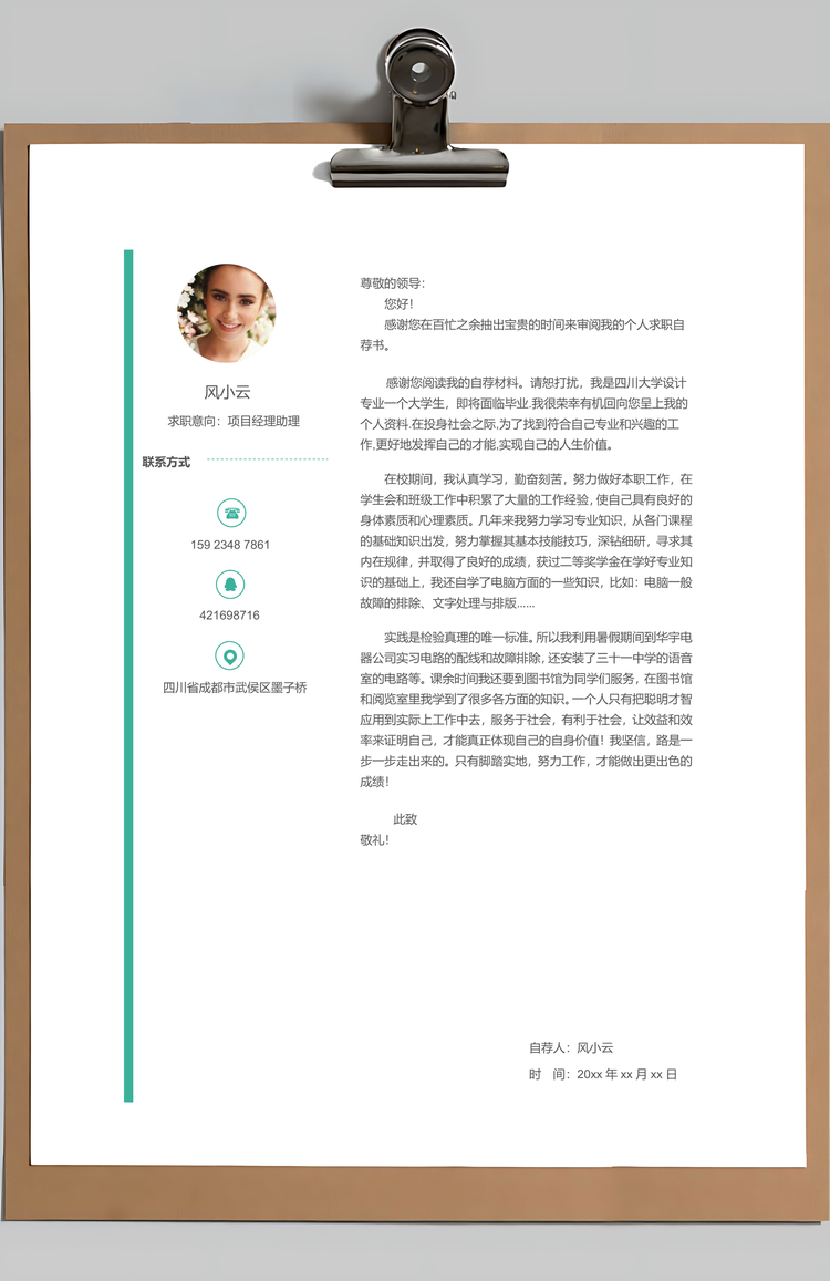 套装简历清新花卉个人求职简历Word模板