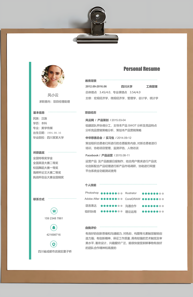 套装简历清新花卉个人求职简历Word模板