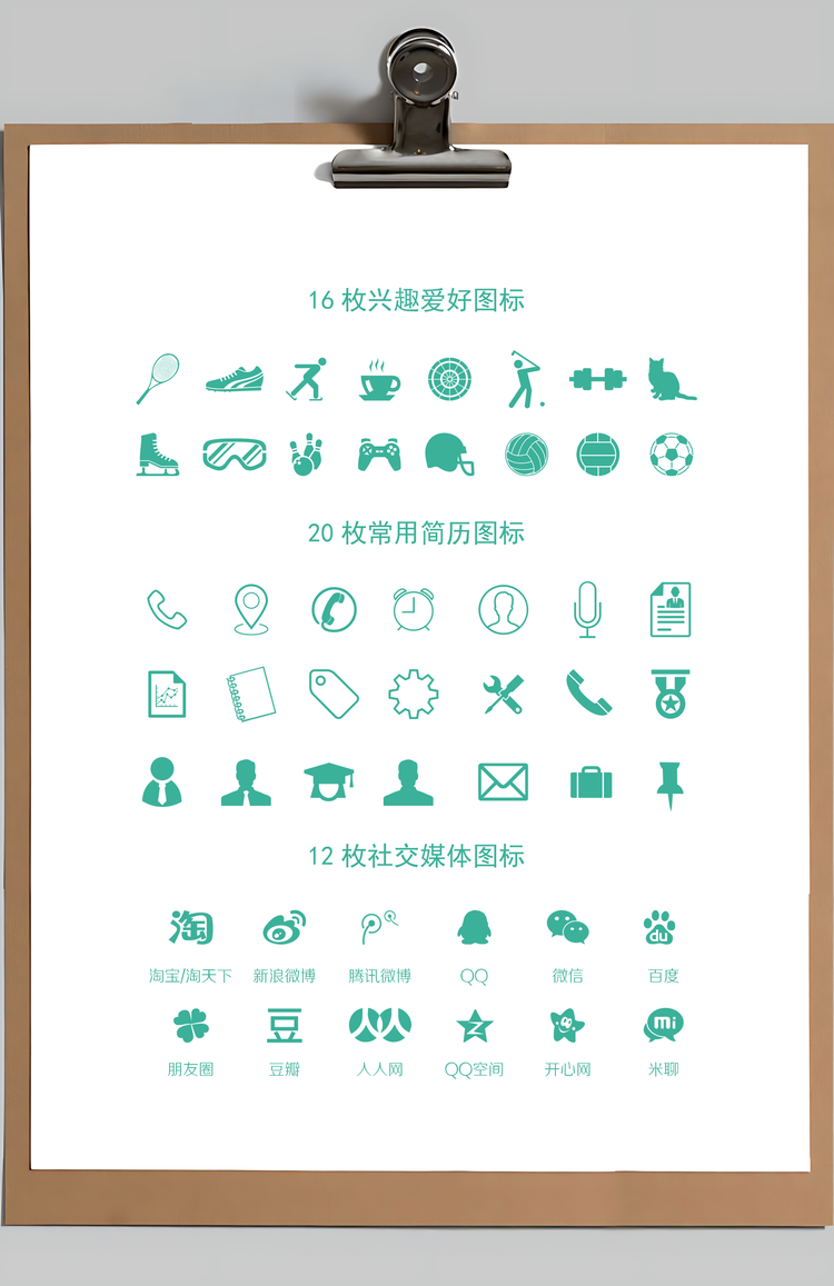 套装简历清新花卉个人求职简历Word模板