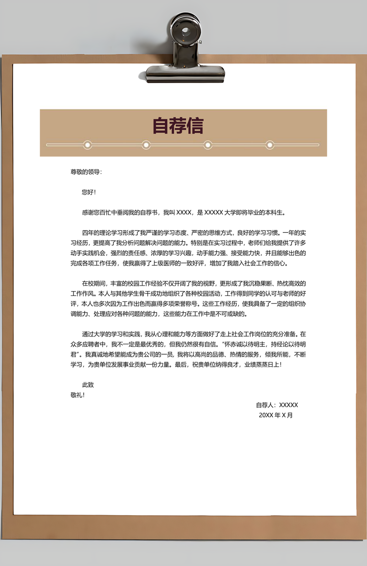 银行简历求职简历面试简历Word模板