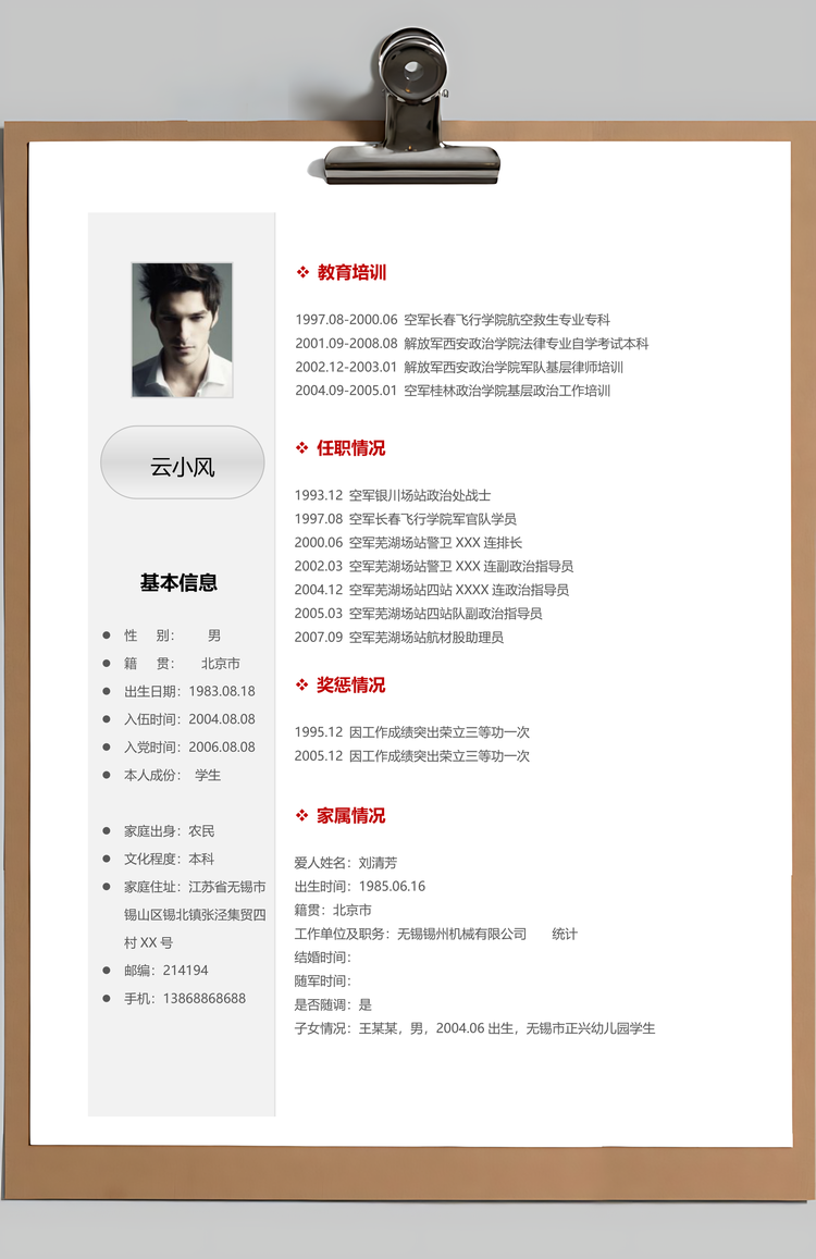 军转干部简历军人简历部队简历封面套装Word模板