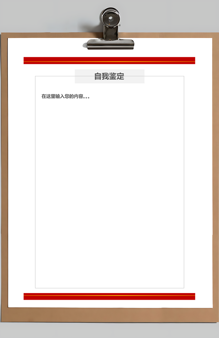 军转干部简历军人简历部队简历封面套装Word模板