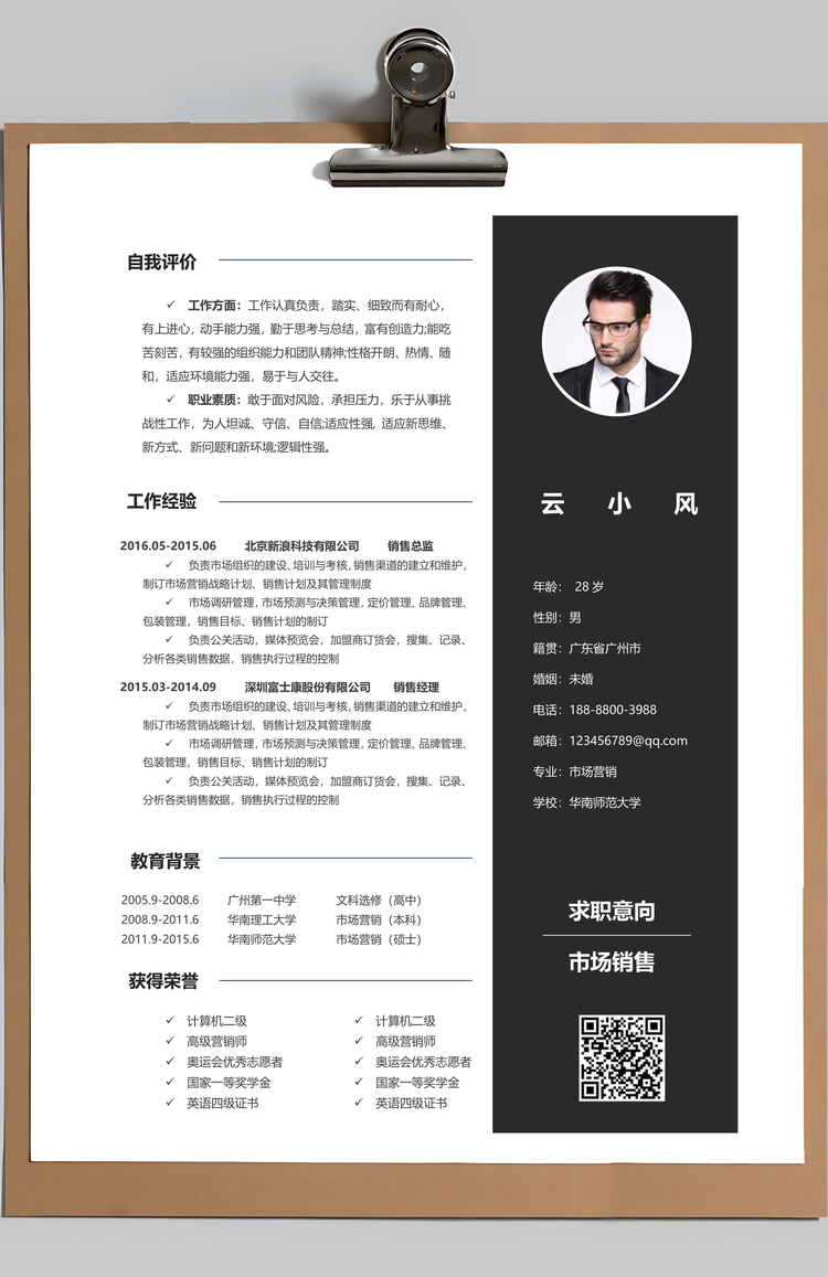 个人简历257带封面和自荐信Word模板