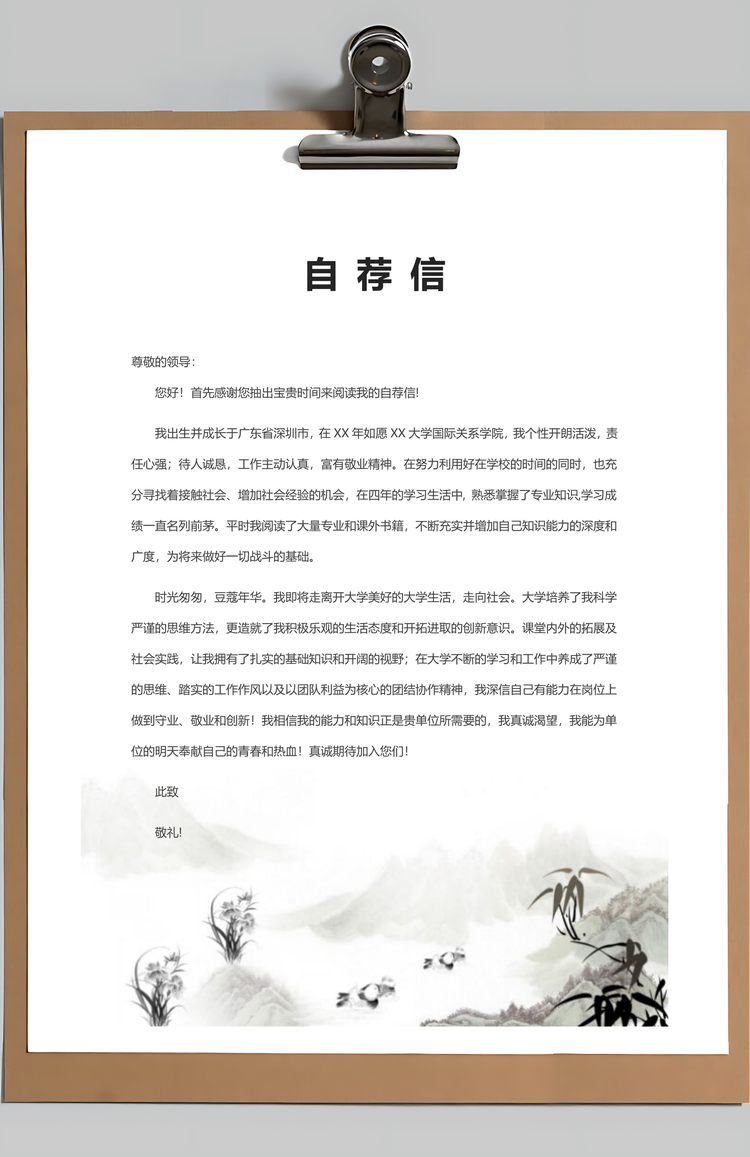 个人简历257带封面和自荐信Word模板