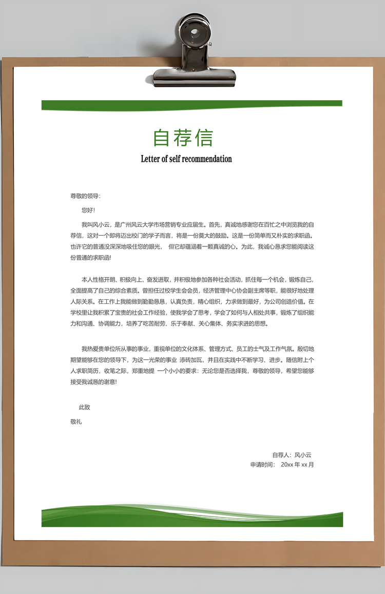 应届生简历销售简历通用应届生简约简历封面Word模板