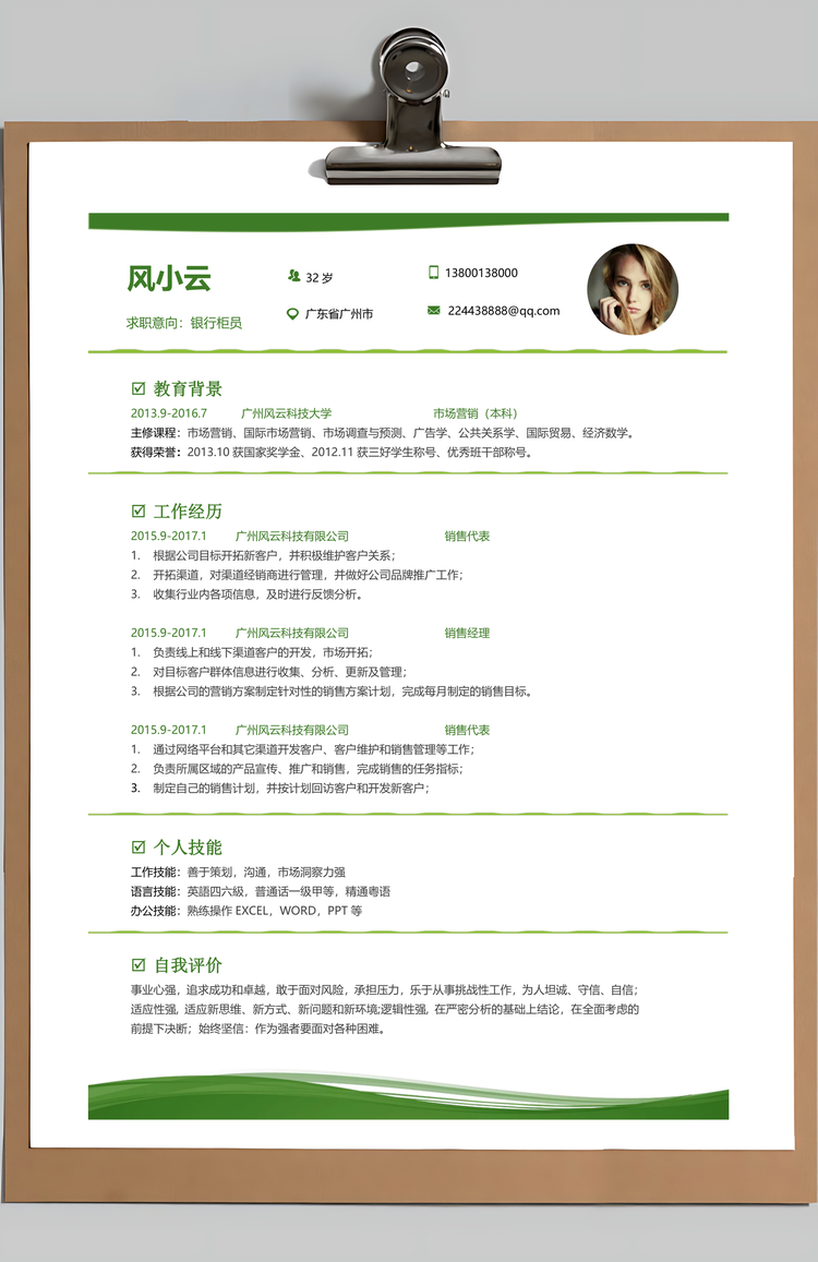 应届生简历销售简历通用应届生简约简历封面Word模板