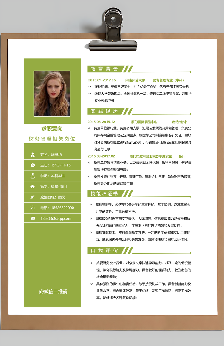 简历封面套装简历封面+简历+自荐信求职简历Word模板