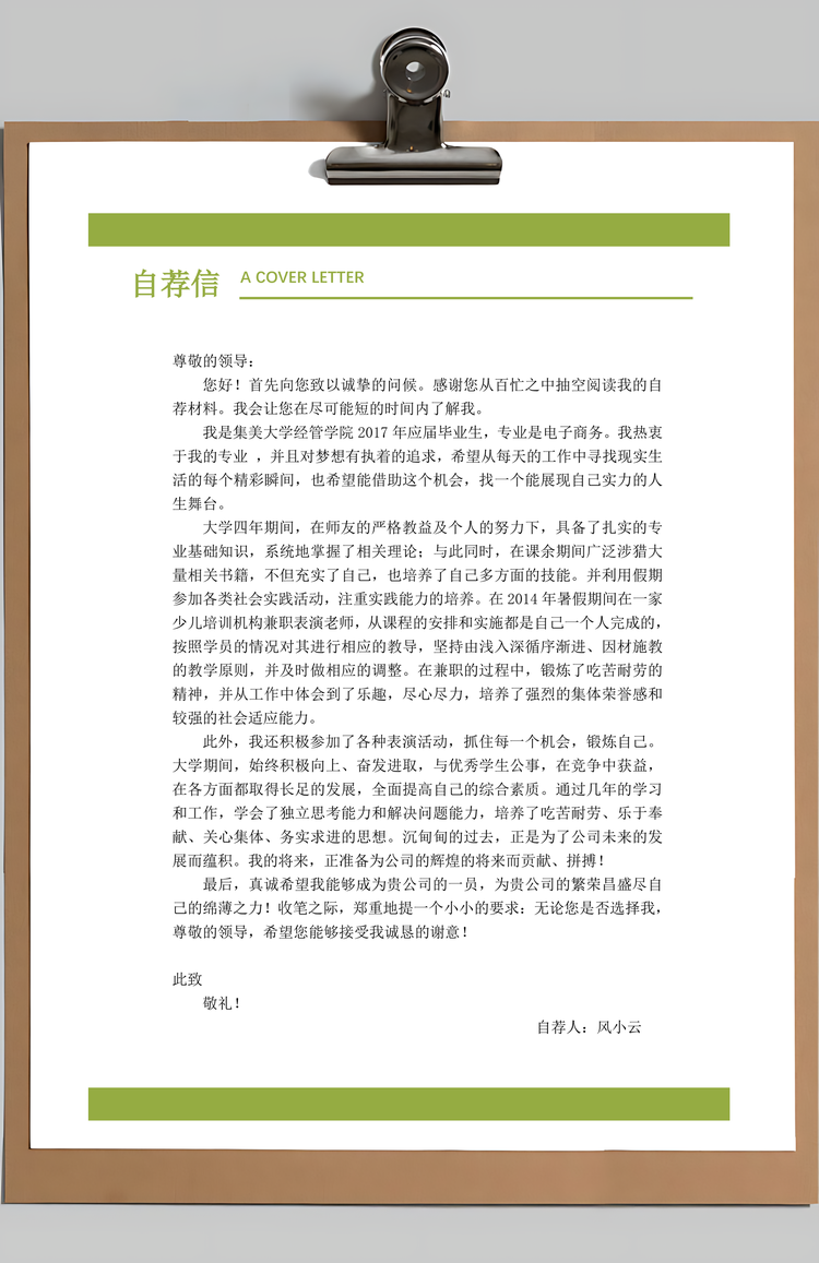 简历封面套装简历封面+简历+自荐信求职简历Word模板