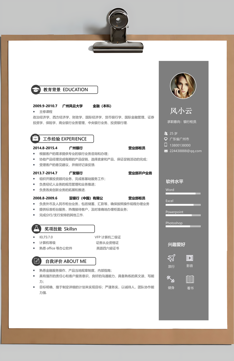 银行简历通用应届生简约简历封面Word模板