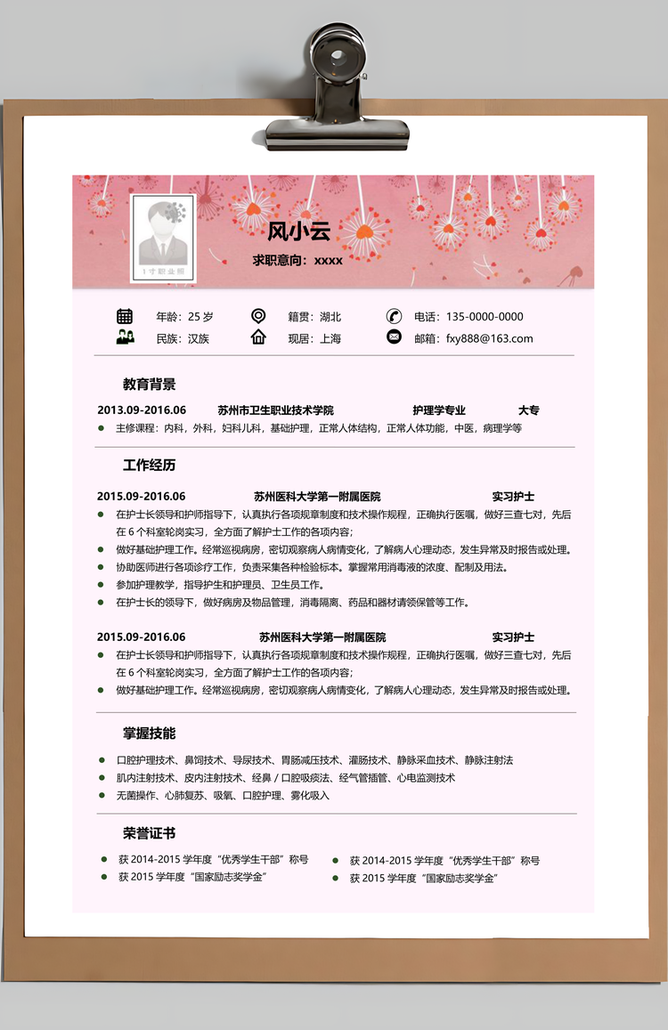 粉色简历套装护士简历温馨简历Word模板