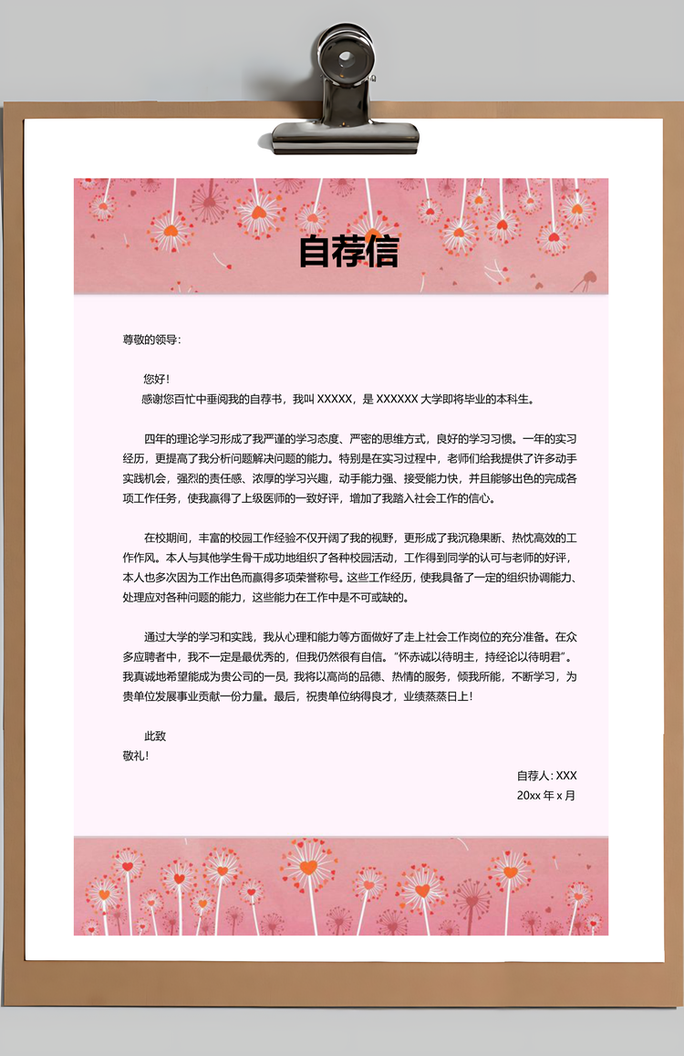 粉色简历套装护士简历温馨简历Word模板