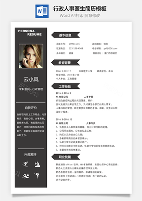 【行政人事简历】医生简约简历模板89