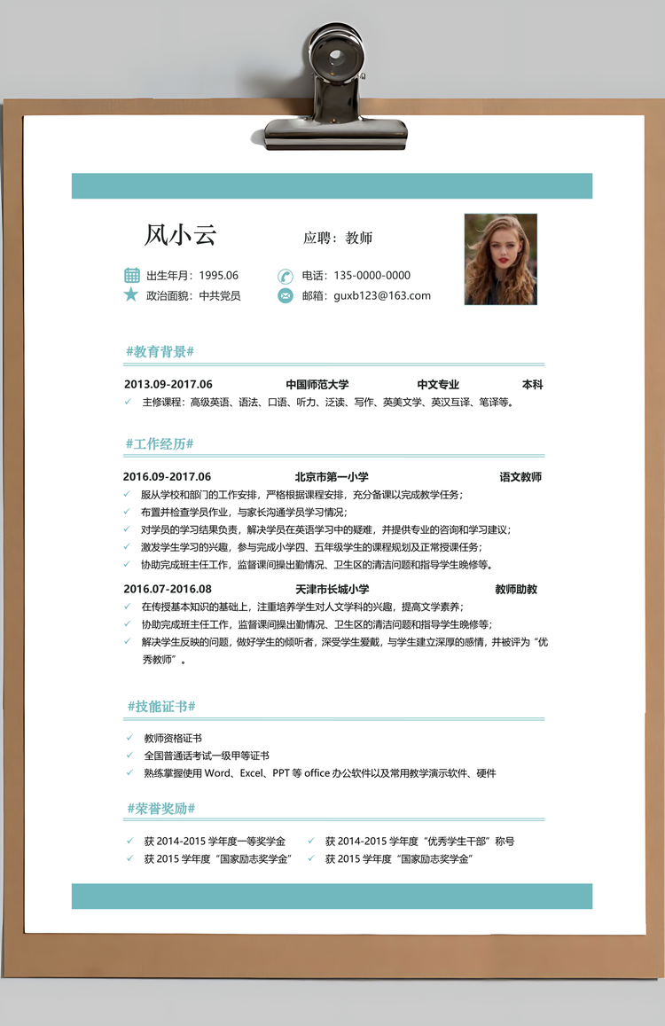 教师简历简历套装简洁简历求职简历面试简历Word模板