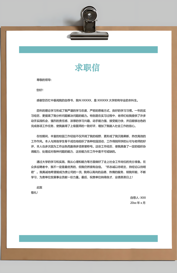 教师简历简历套装简洁简历求职简历面试简历Word模板