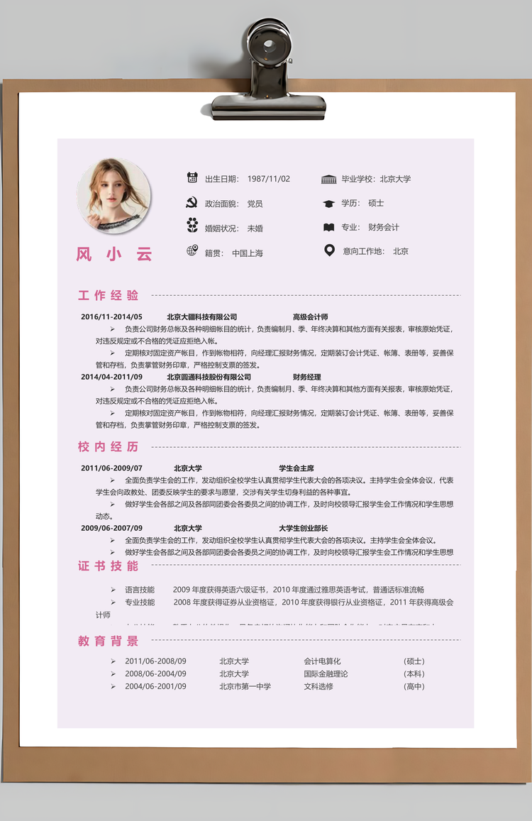 财务会计简历封面+简历+自荐信Word模板