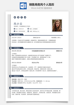 商務(wù)風(fēng)格求職簡歷個人簡歷應(yīng)屆生簡歷