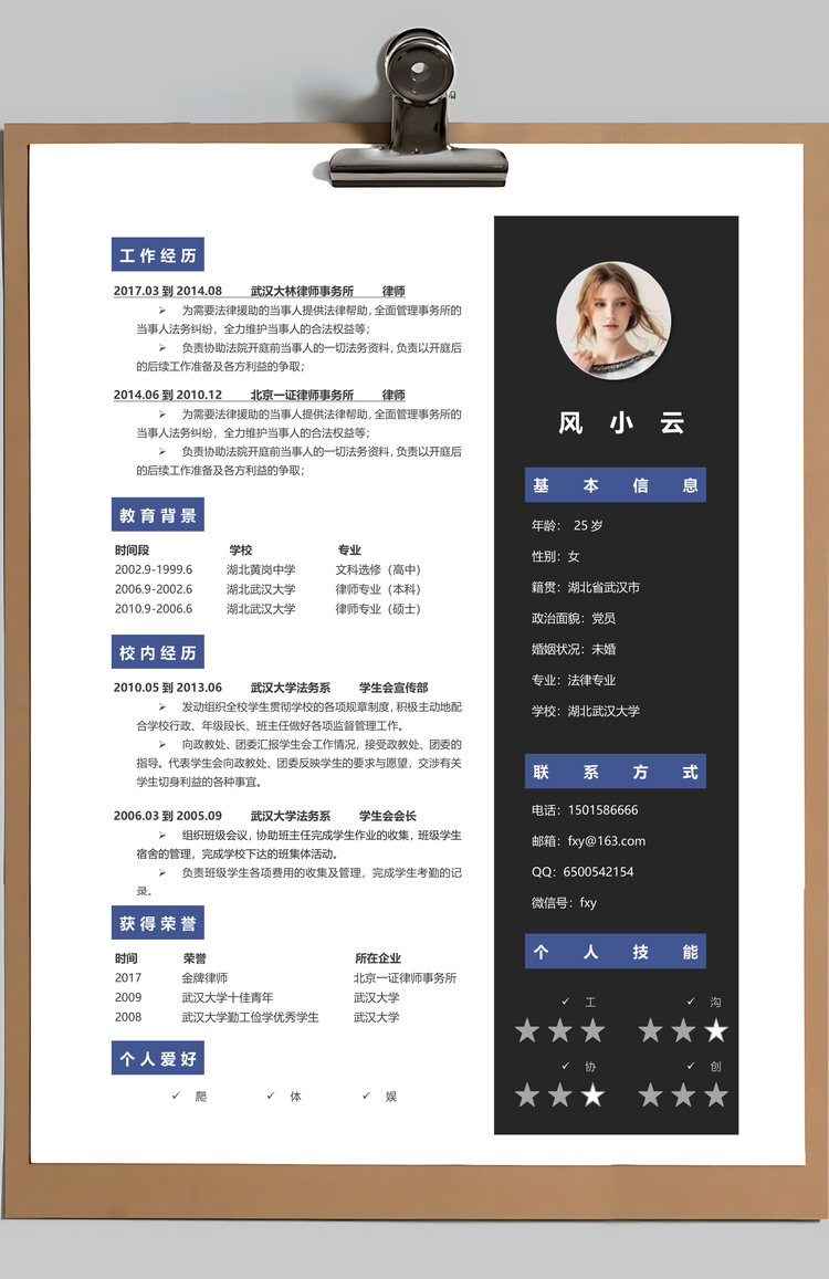 律师简历求职简历个人简历Word模板
